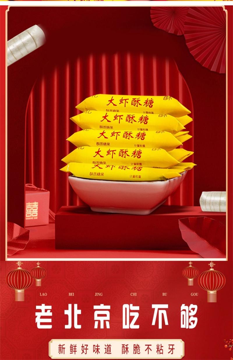 【中国直邮】 马大姐 大虾酥糖(约55颗)老式手工酥心糖糖果年货