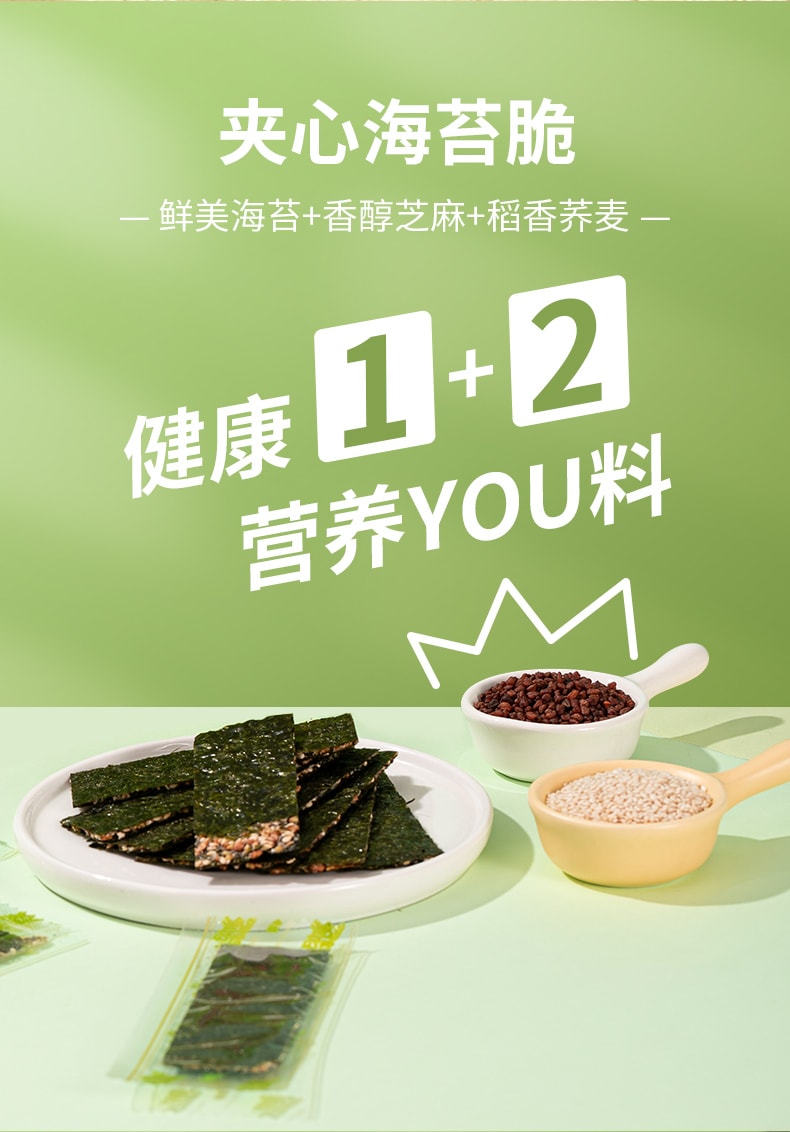网红零食【海苔夹心脆 炒米味】80克 即食儿童薄脆紫菜 网红海味小吃零食