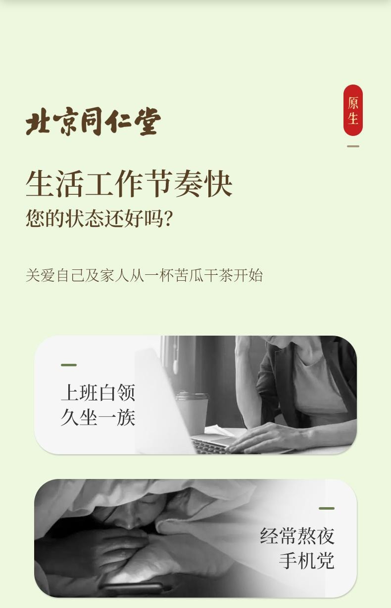 【大山深处无污染原料快速烘干大片 】北京同仁堂苦瓜片100克 下火去火苦瓜茶 苦瓜干泡水降血糖茶 去脂养生茶【经常熬夜 饮食油腻就来它】