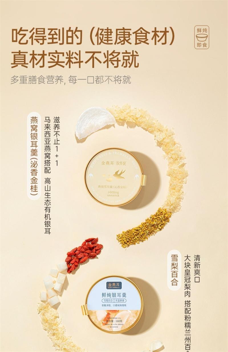【中国直邮】 金燕耳 鲜炖银耳羹 冲泡即食开盖免煮 雪梨百合168g/盒+红枣莲子168g/盒+红枣桂圆168g/盒