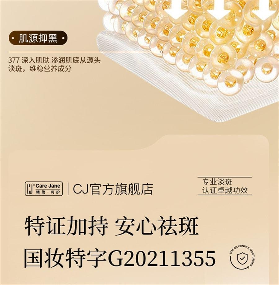 【中国直邮】 CJ 淡斑精华液377淡化色斑祛斑霜美白滋润面部提亮减黄去黄 30ml/瓶