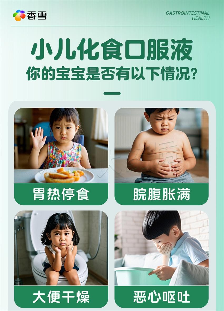 【中国直邮】 香雪制药 小儿化食口服液 用于小儿消食 积食口渴 恶心呕吐消积 10ml*6支/盒