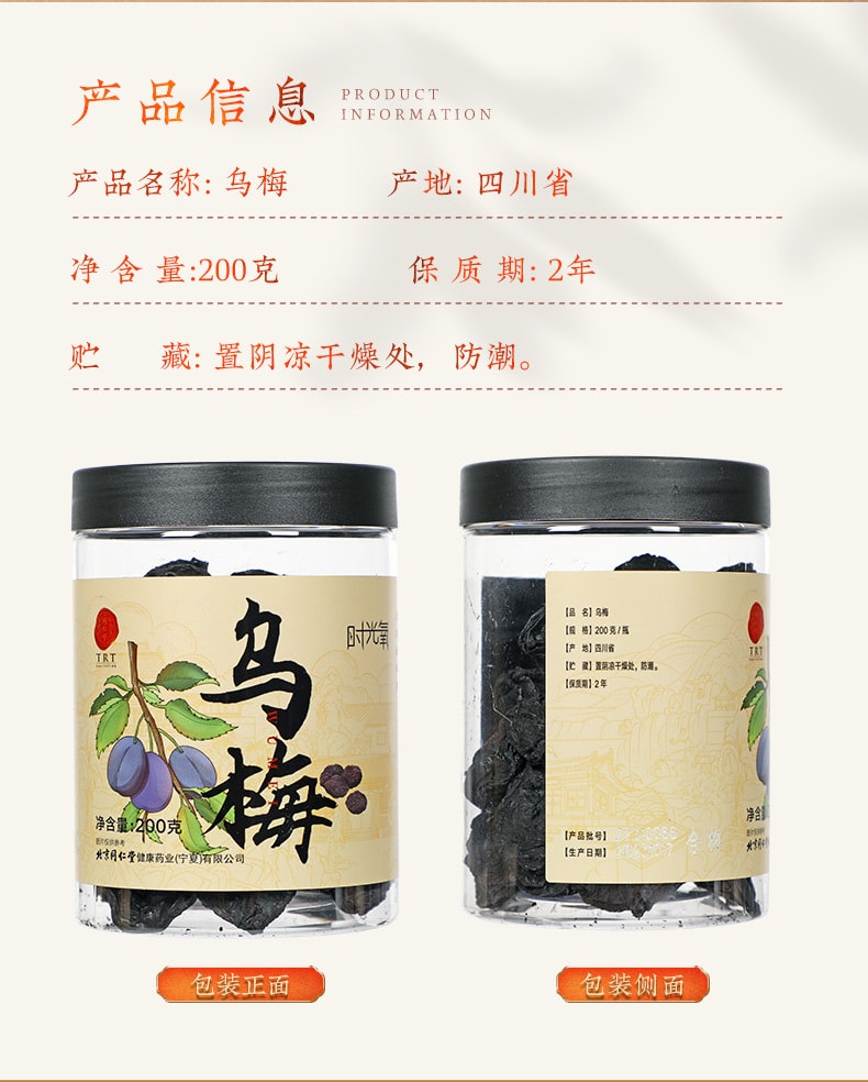 【中国直邮】同仁堂 乌梅200g/盒 乌梅干酸梅汤原材料泡水原味正品