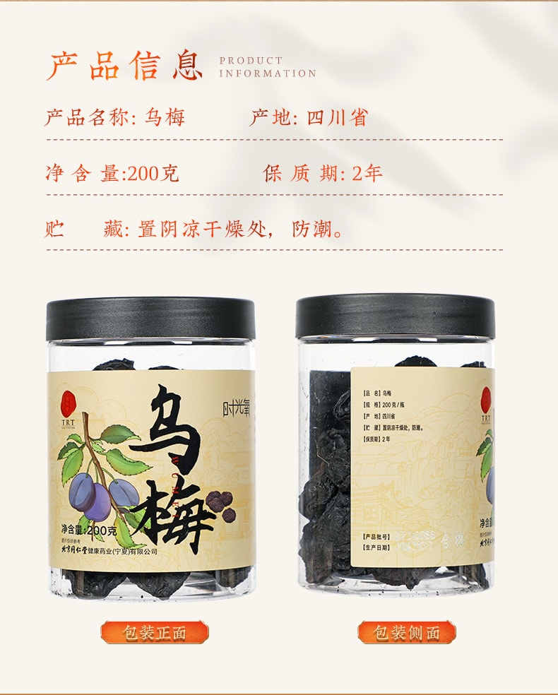 【中國直郵】同仁堂 烏梅200g/盒 烏梅干酸梅湯原料泡水原味正品