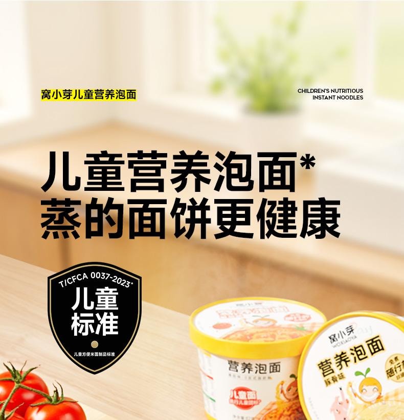 【中国直邮】 窝小芽 儿童桶装冲冲方便面 无添加剂面条即食82g/桶