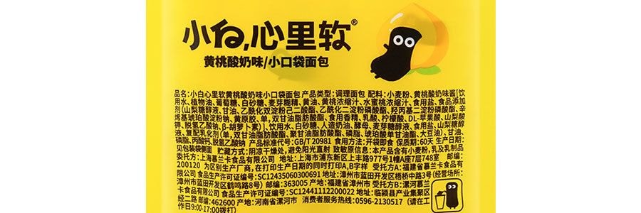 【網紅爆款首發】小白心裡軟 小口袋麵包 黃桃酸奶口味 76g
