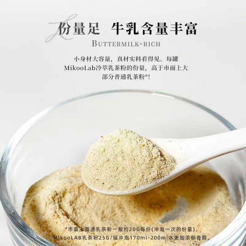 MikooLab 味觉烙印 冷萃轻乳茶 8罐 抺+桂+芋+滇+茉+可+鸯+瑰 200g