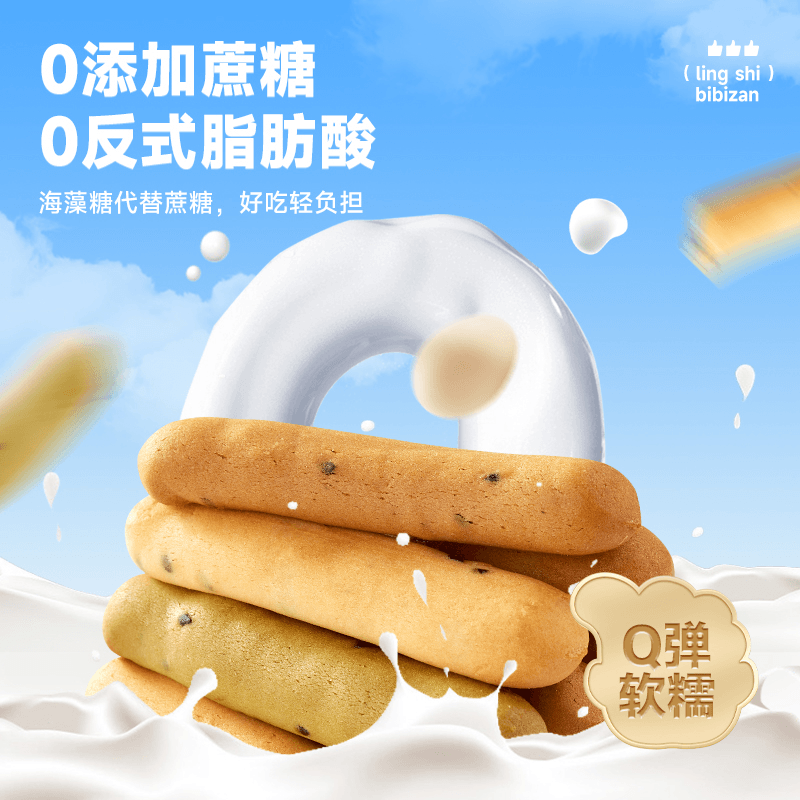 【中國直郵】 比比贊 手指麻薯巧克力口味+抹茶口味+奶香味50g*3