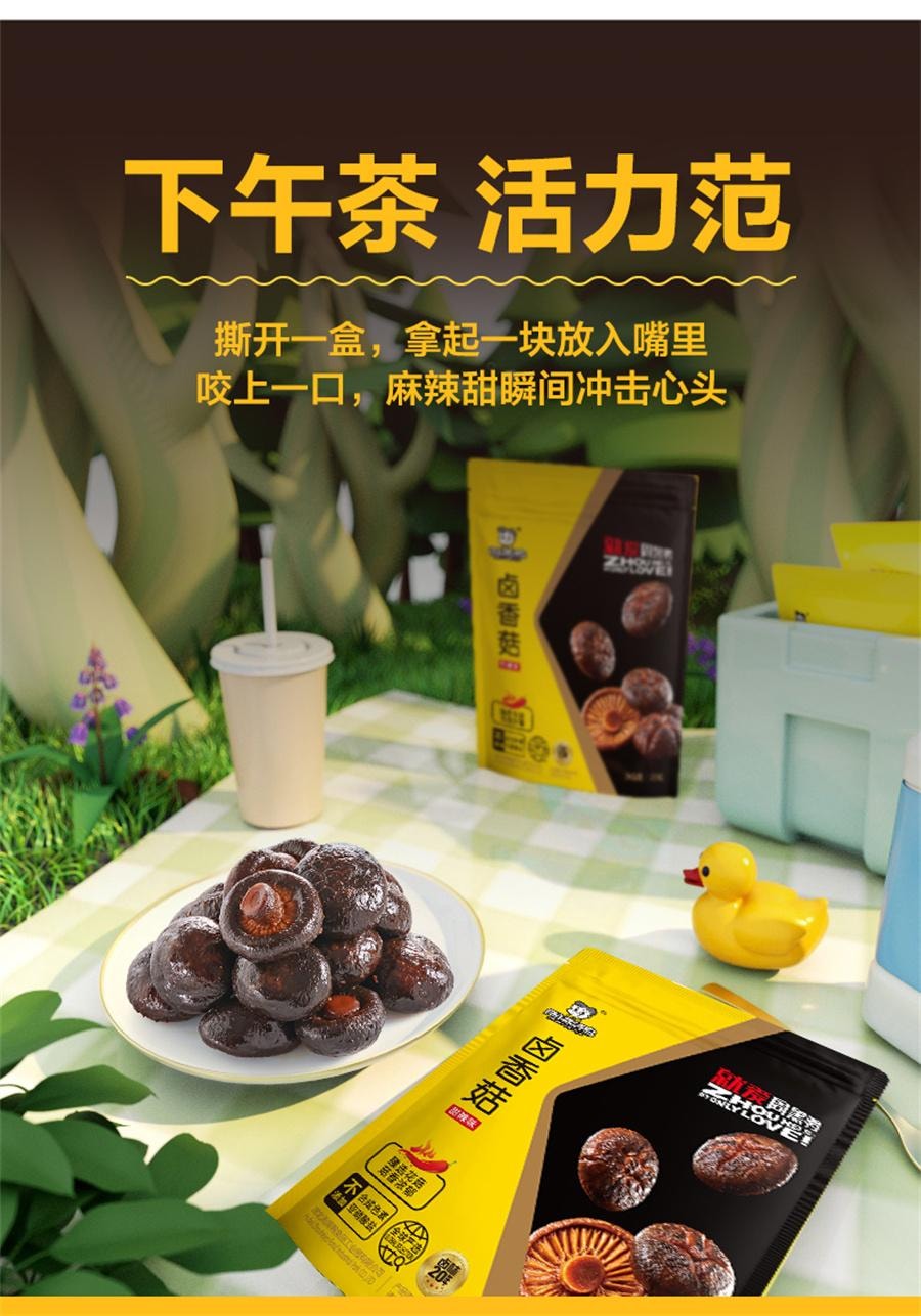 【中国直邮】 周黑鸭 卤香菇 蘑菇卤味零食武汉特产小吃下饭菜独立小包装128g/袋