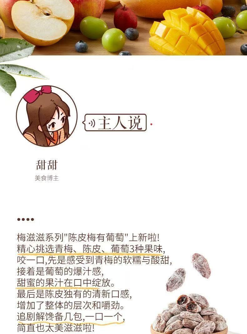 三只松鼠 陈皮梅有葡萄 梅滋滋【果脯】【蜜饯】梅子葡萄干酸甜零食 100g*袋