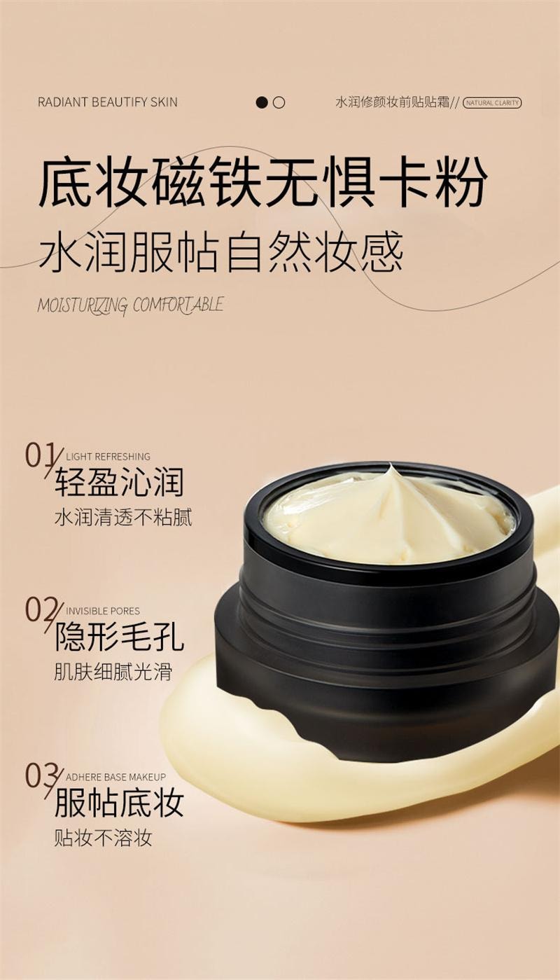 【中國直郵】 玫黛琳 妝前保濕貼貼霜 隱形毛孔不卡粉滋潤自然清透服帖隔離面霜 30g