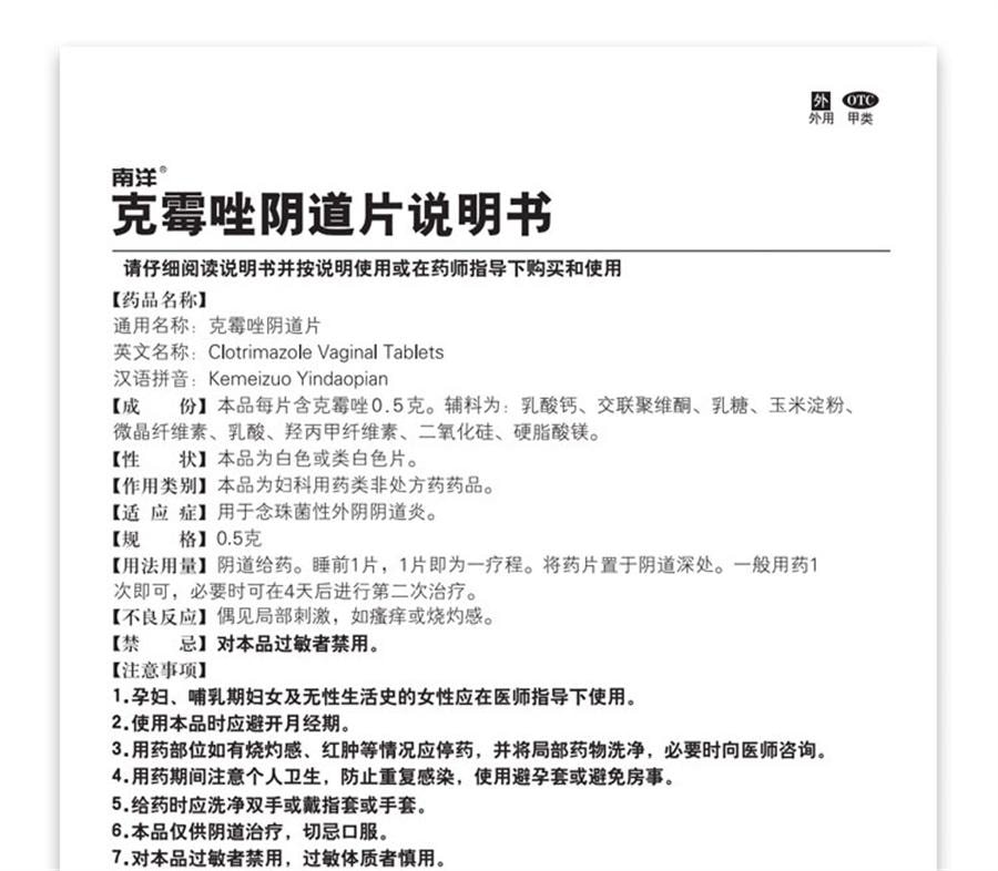 【中国直邮】南洋药业  克霉唑栓阴道片装阴栓等抗真菌药霉菌性妇科阴道炎症用药    2片/盒