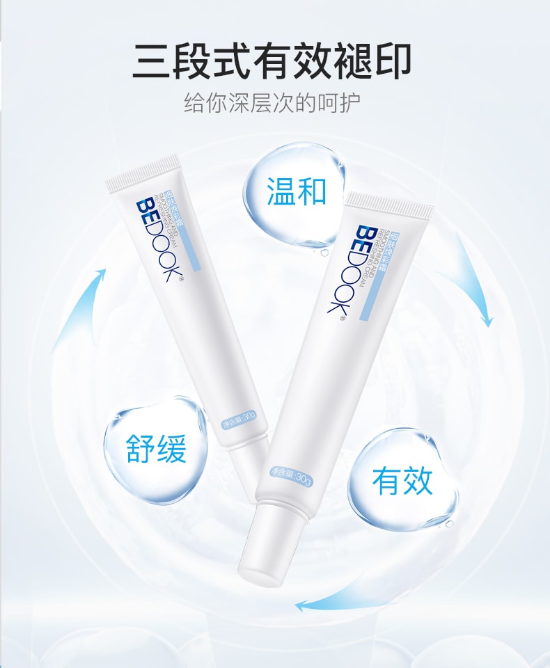 [中国直邮] BEDOOK 比度克 细肤焕彩霜 30g