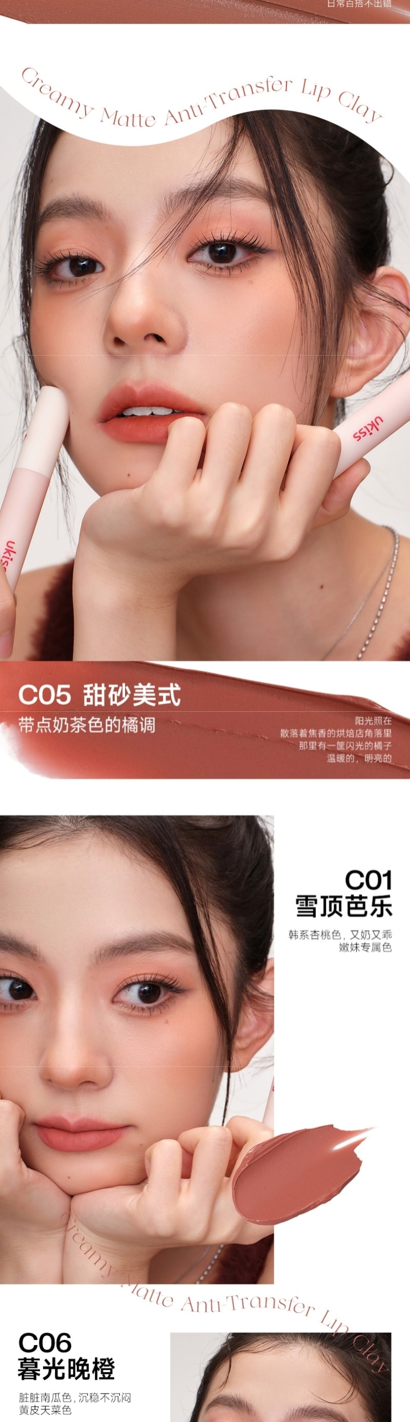 中國 UKISS悠珂思 奶霧持色水唇霜 C06暮光晚橙