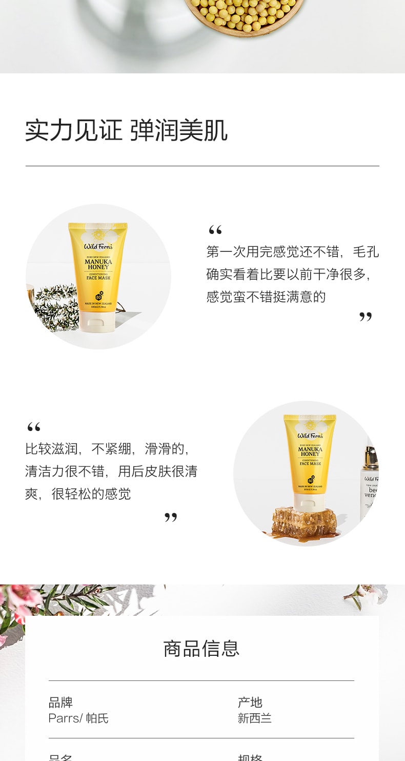 Wild Ferns麦卢卡蜂蜜面膜100毫升