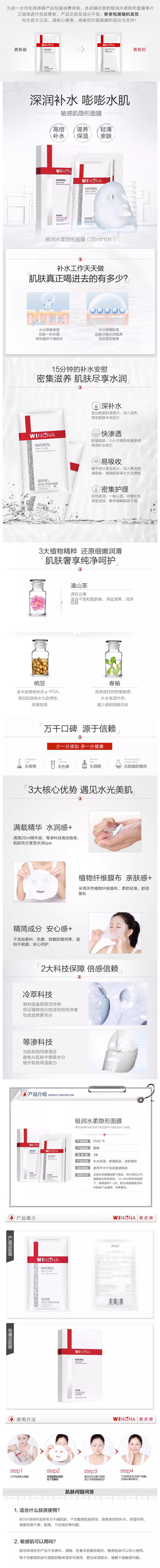 中國薇諾娜(WINONA)極潤水柔隱形面膜25ml*6片 1盒 新舊包裝隨機出貨【618年中大促】