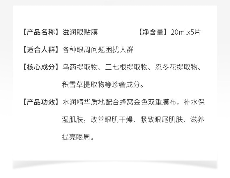 【中国直邮】仁和匠心 眼膜贴淡化黑眼圈细纹抗衰提拉紧致眼袋消眼贴祛眼袋神器 5片