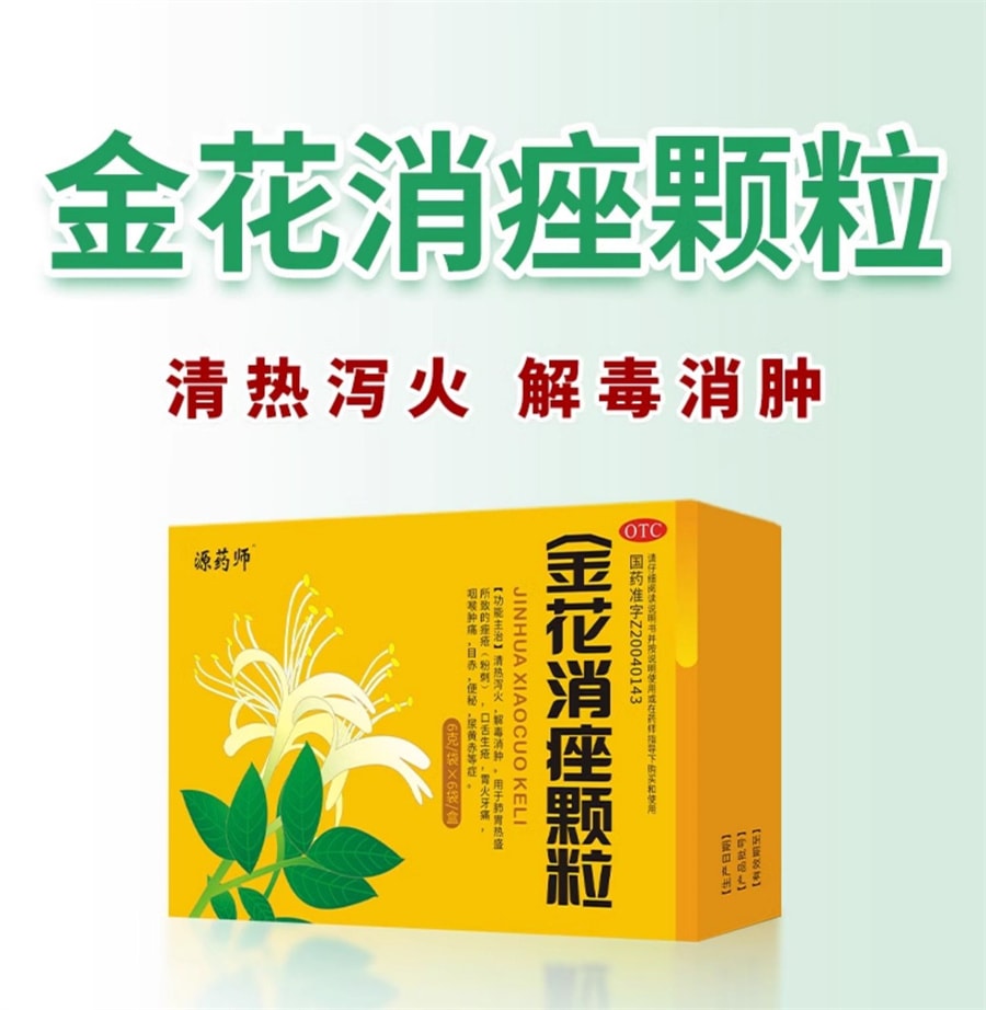 中国直送】元薬剤師金華小哥顆粒、熱を取り除き、火を浄化し、ニキビや吹き出物を和らげ、腫れを軽減し、口を閉じ、ニキビを治療するために経口摂取できます、6g*6袋/箱  - Yami