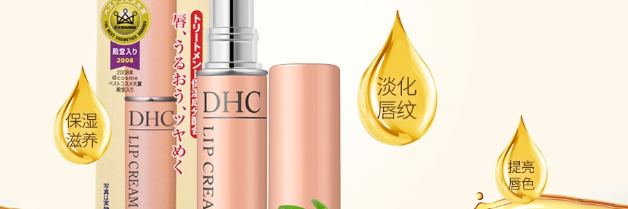 日本DHC 橄欖油護唇膏潤唇膏 1.5g @COSME大賞受賞 日本版