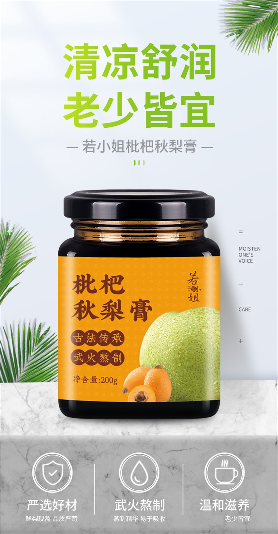 【中國直郵】若小姐 枇杷秋梨膏老人兒童滋補膏滋枇杷秋梨膏熬製枇杷秋梨膏 200g/罐