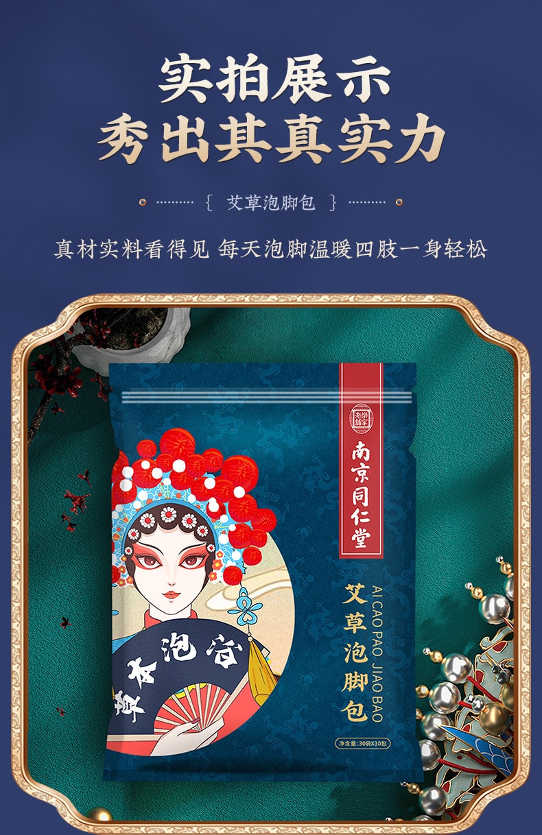 【中國直郵】南京同仁堂 泡腳包 十二味草本泡腳包 泡腳藥包艾草泡腳包 30g*30包