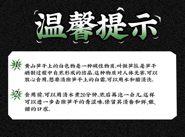 【中國直郵】 雲山半 黃山筍乾 0添加黃山特產 嫩冬筍片 毛竹筍乾 火鍋炒菜煲湯材料250g