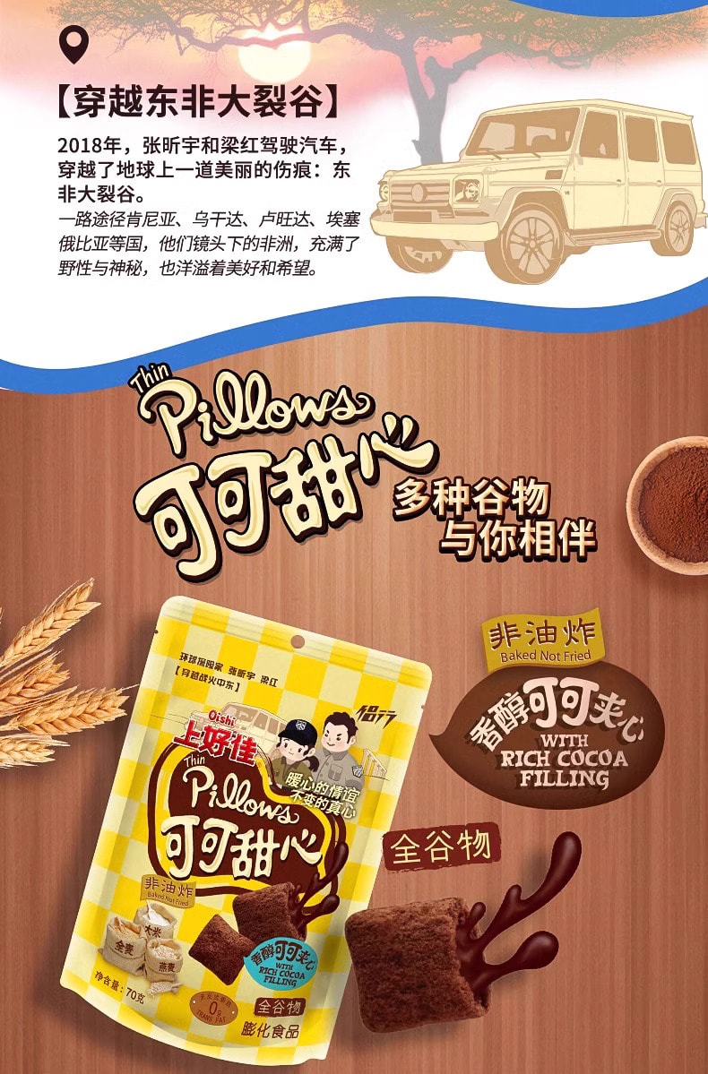 中國 上好佳 巧滋圈 精選優質可可粉 非油炸 巧克力口味 45克