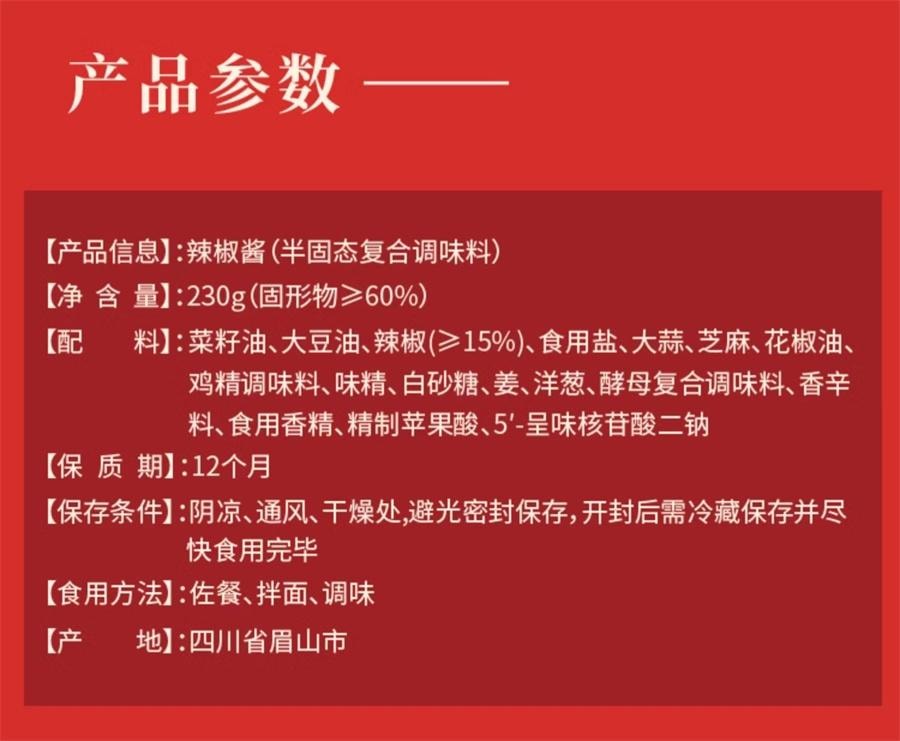 【中国直邮】 川娃子 辣椒酱 农家风味下饭酱凉拌菜调料香辣红油拌面酱辣酱230g/瓶