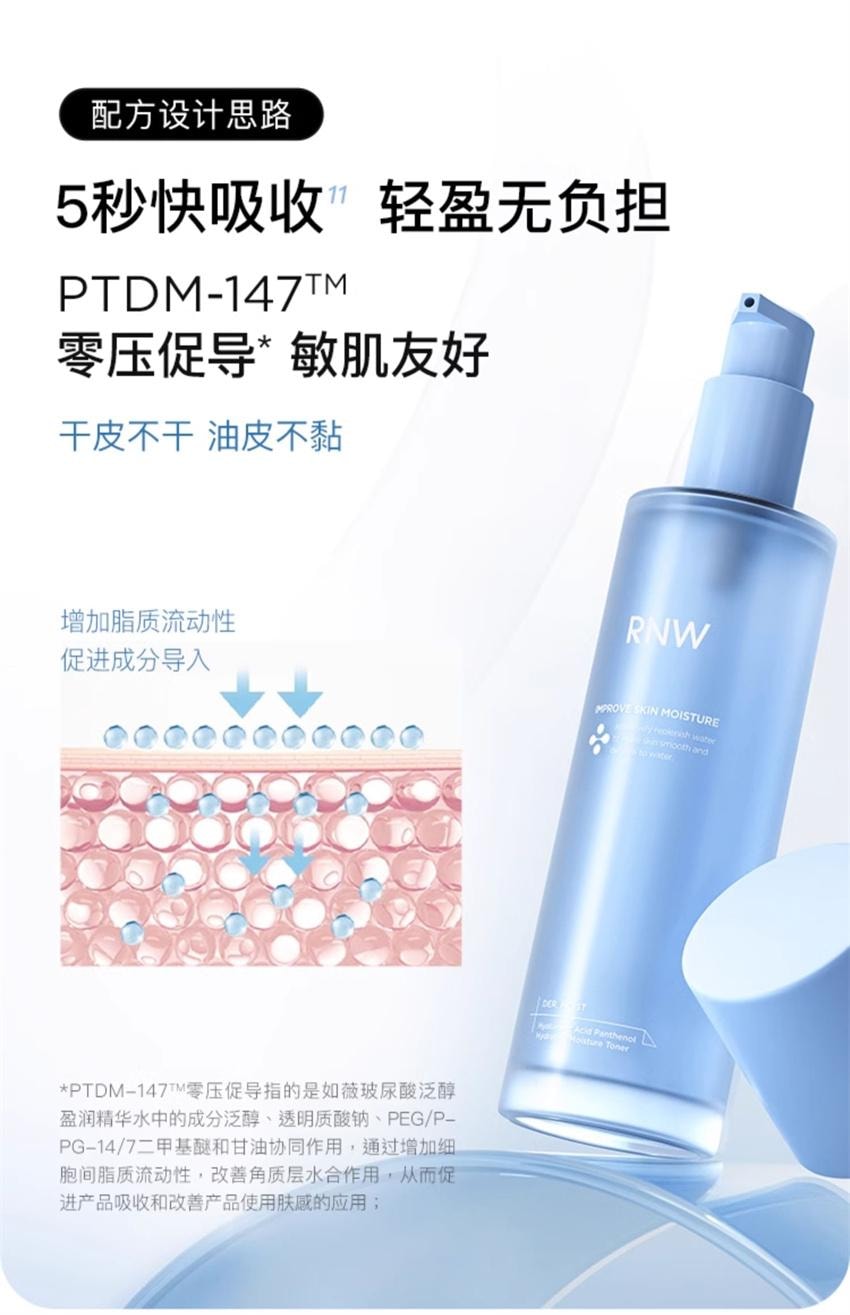【中国直邮】韩国 RNW 如薇 B5玻尿酸爽肤水100ml+B5玻尿酸爽肤乳100ml 急速补水 持续保湿 修护屏障