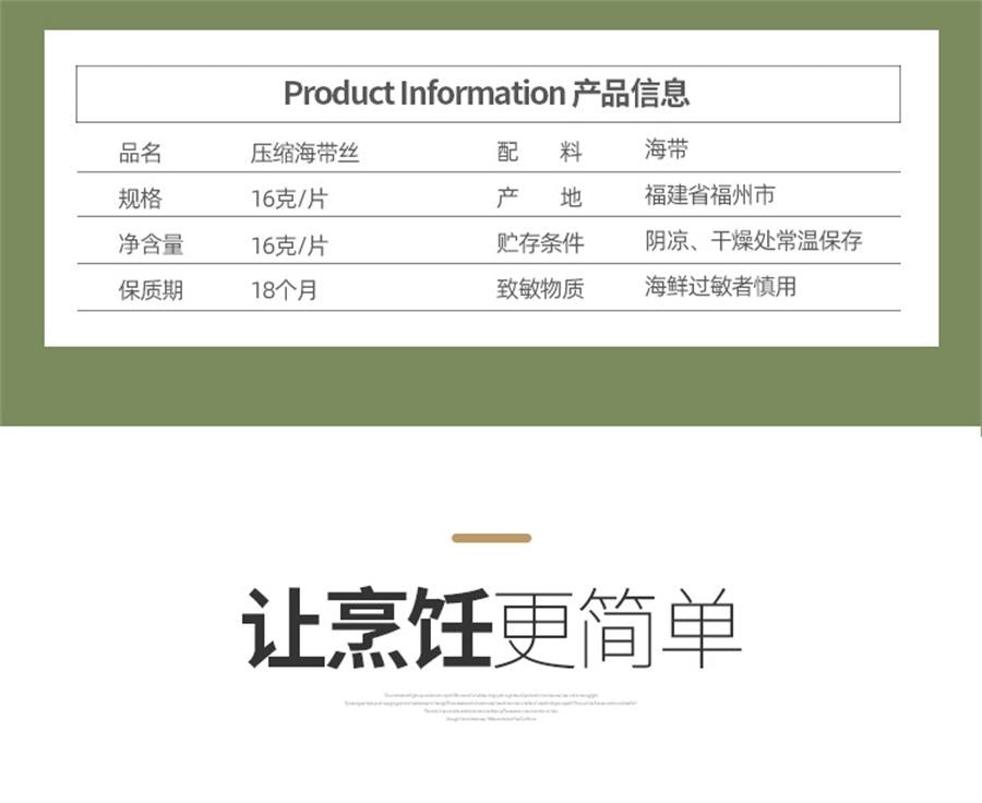 【中国直邮】 金海林 压缩海带丝 嫩霞浦特产烘干商用免洗泡发凉拌火锅专用16克*10包