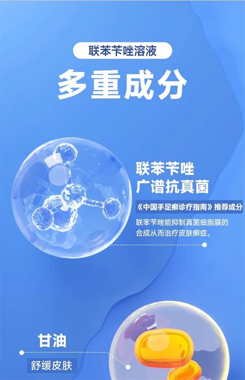 【中國直郵】 仁和 聯苯芐唑溶液70ml/盒腳氣噴霧藥腳氣止癢脫皮殺菌