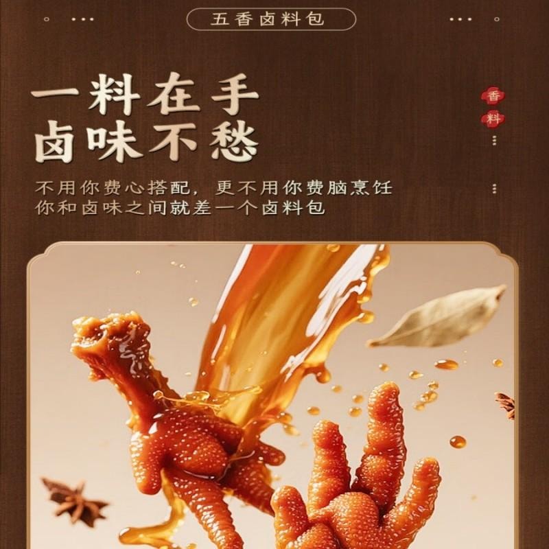 【中国直邮】 川珍 五香卤料包150g小包炖肉料炖牛羊肉香料家用酱牛肉卤肉无纱布包