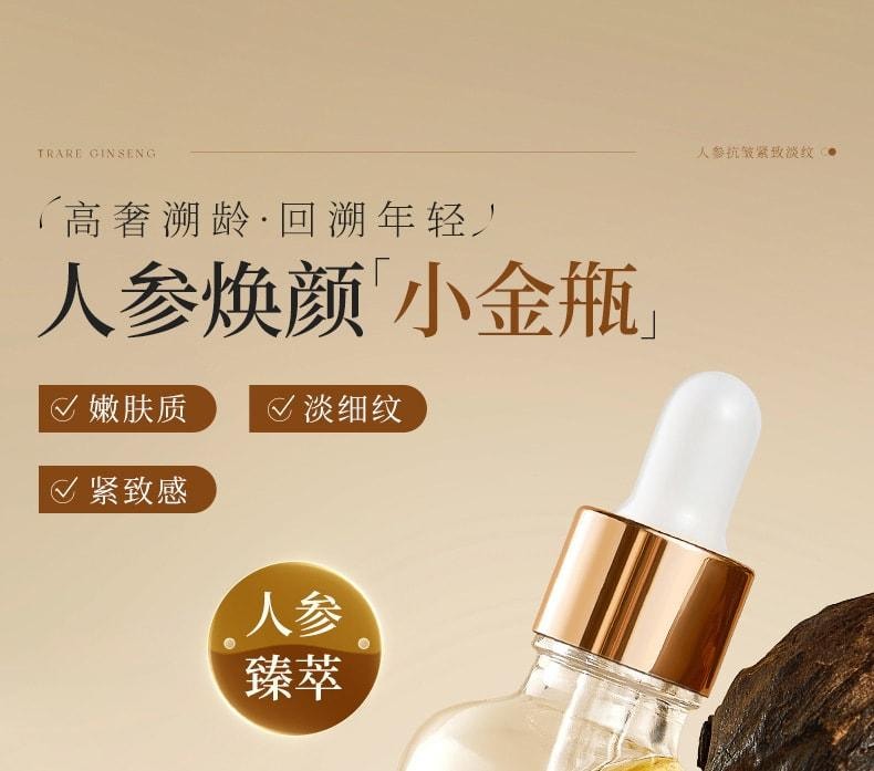 韩伦美羽 人参黄金抗皱紧致淡纹精华液 抗皱抚纹密集保湿人参精华液 50ml/瓶