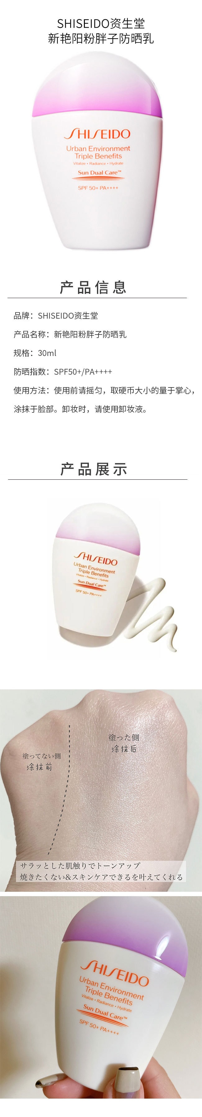【日本直邮】SHISEIDO资生堂 新艳阳粉胖子防晒乳30mlSPF50+/PA++++