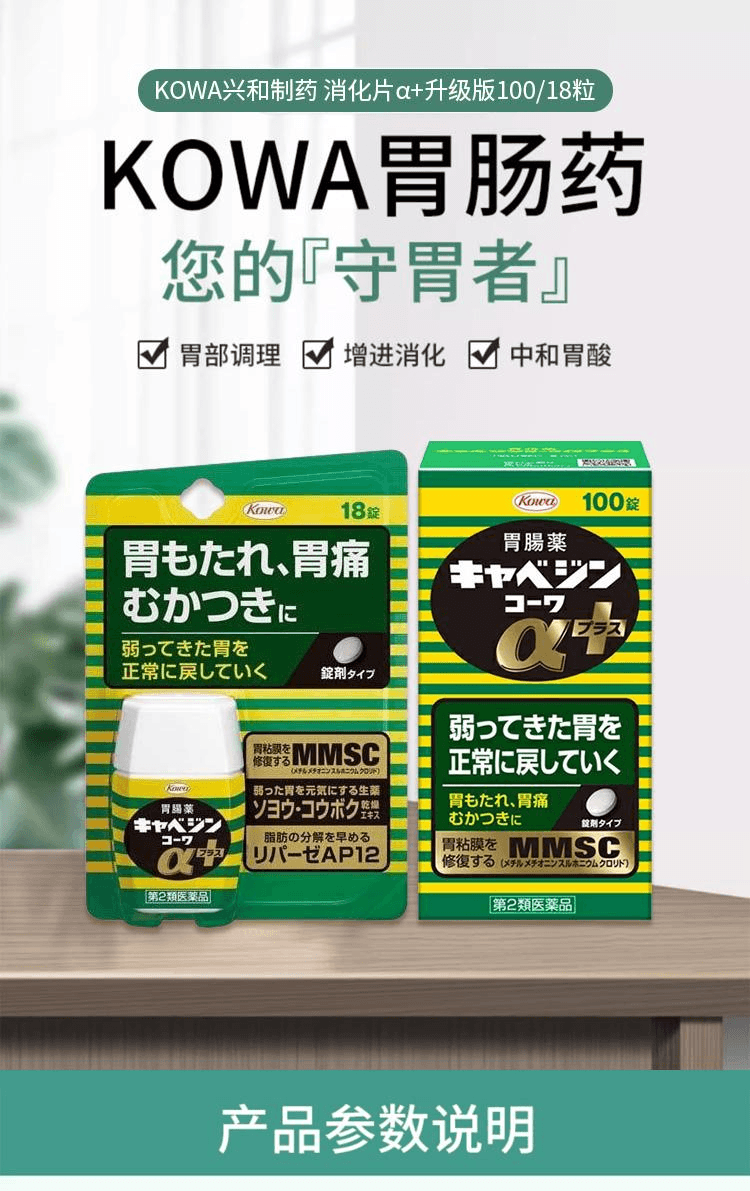 【日本直邮】KOWA兴和制药 促进消化吸收胃肠药新油脂消化片α 升级版18粒