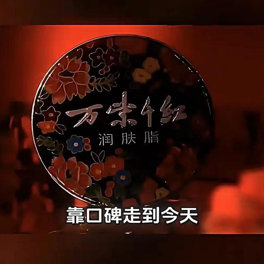 萬紫千紅 百年津門老字 玫瑰保濕維生素E乳 100ml