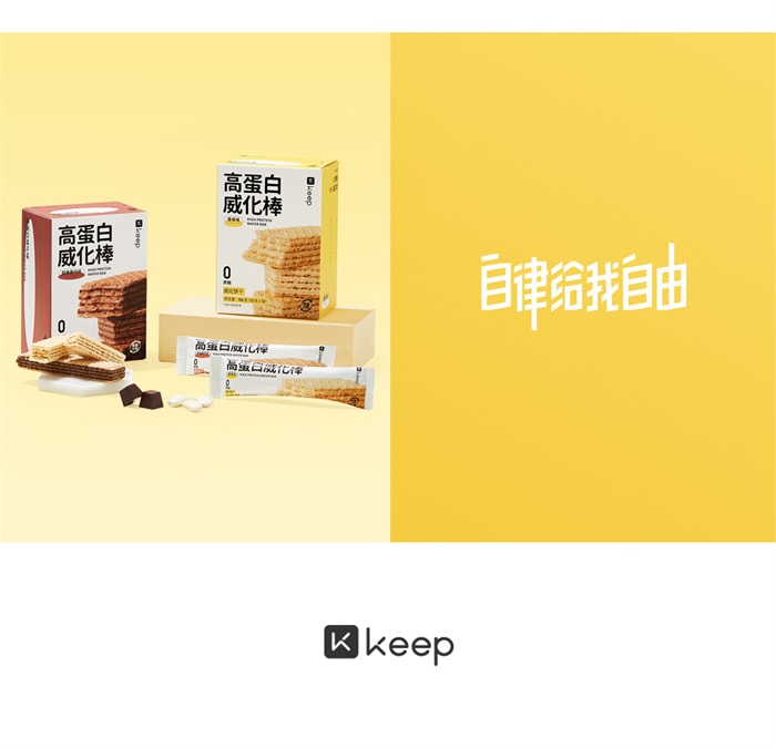 【中國直郵】Keep 高蛋白威化棒 無蔗糖夾心餅乾 健康零食小吃 低卡代餐 黑巧口味156g/盒
