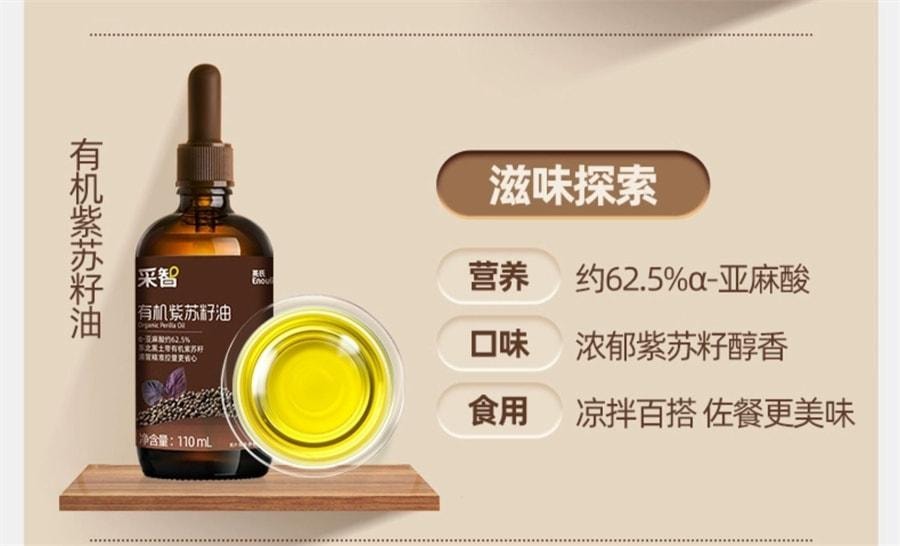 【中国直邮】 英氏 有机DHA亚麻籽油 食用油 儿童热炒牛油果油婴幼儿宝宝辅食 110ml/瓶