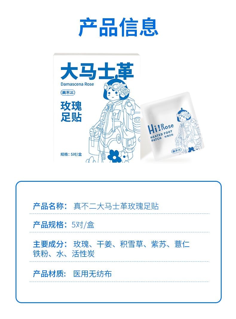 【中國直郵】 真不二 大馬士革玫瑰熱灸足貼 艾草暖腳貼暖足貼 5對/盒