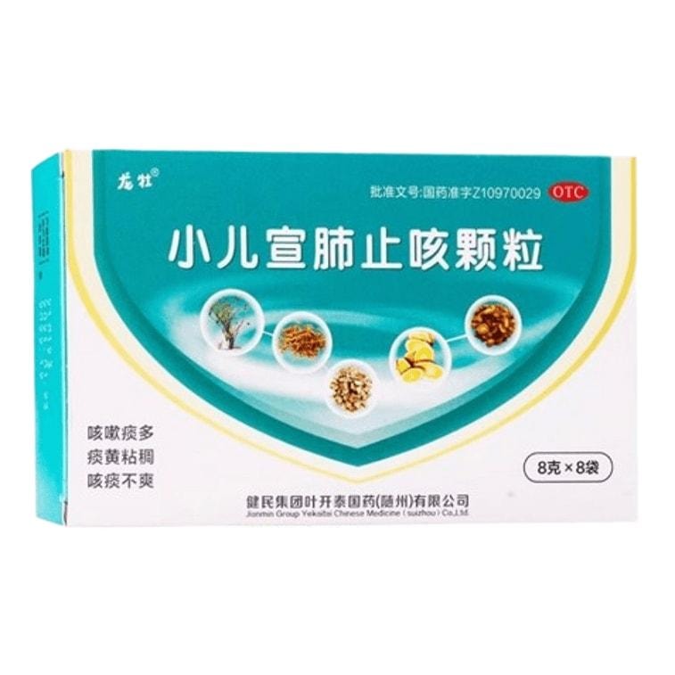Children's Xuanfei Zhike Granules: 8 bags per box for Children's Cough and Phlegm-heat Clearing
