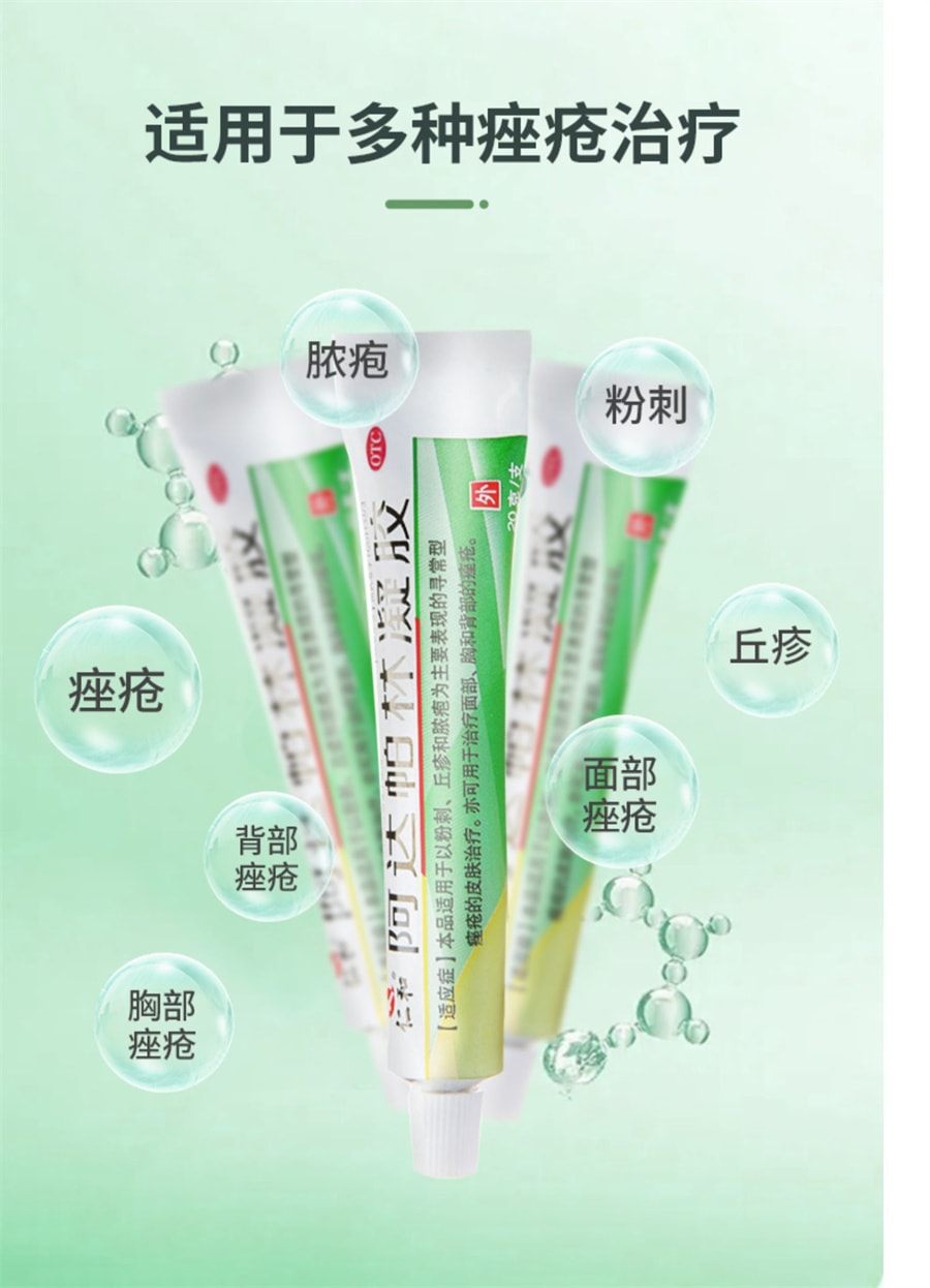 【中国直邮】仁和 阿达帕林凝胶 祛痘痘消炎维a酸乳膏 20g/支 (医师建议拍3盒)