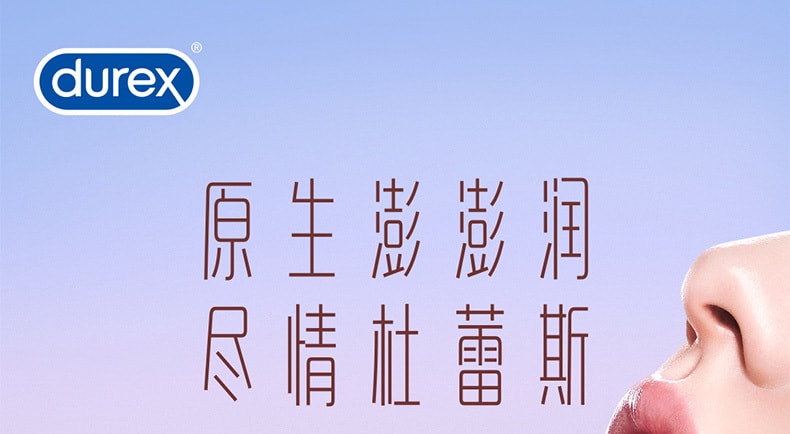 【中國直郵】杜蕾斯 保險套12隻潤薄玻尿酸超薄裸入正品保險套