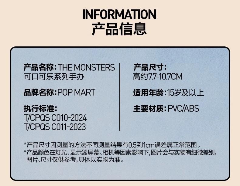 【中國直郵】 POP MART 泡泡瑪特 THE MONSTERS 可口可樂手辦盲盒 1個
