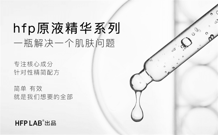 【中国直邮】 hfp 烟酰胺美白精华液-巩固版 改善暗黄淡化痘印小白瓶提亮面部 15ml/瓶(原液)