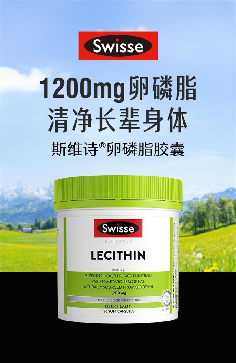 【中国直邮】澳洲 Swisse 大豆卵磷脂软磷脂胶囊 心血管健康 辅助添活力中老年 120粒/瓶