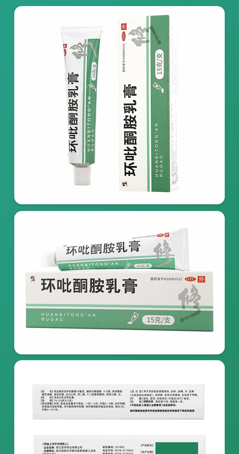【中國直郵】 修正 環吡酮胺乳膏 治腳氣止癢脫皮殺菌專用藥膏真菌感染水泡灰指甲 15g/支(醫師推薦拍3盒)