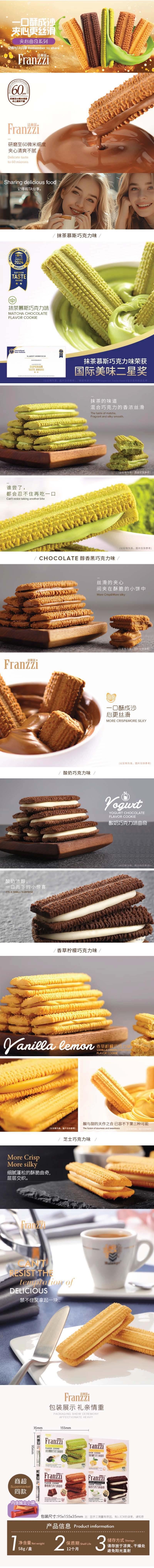 【中國直郵】 FRANZZI 法麗茲 夾心曲奇(酸奶巧克力)王一博代言組合休閒食品餅乾 58g*2包