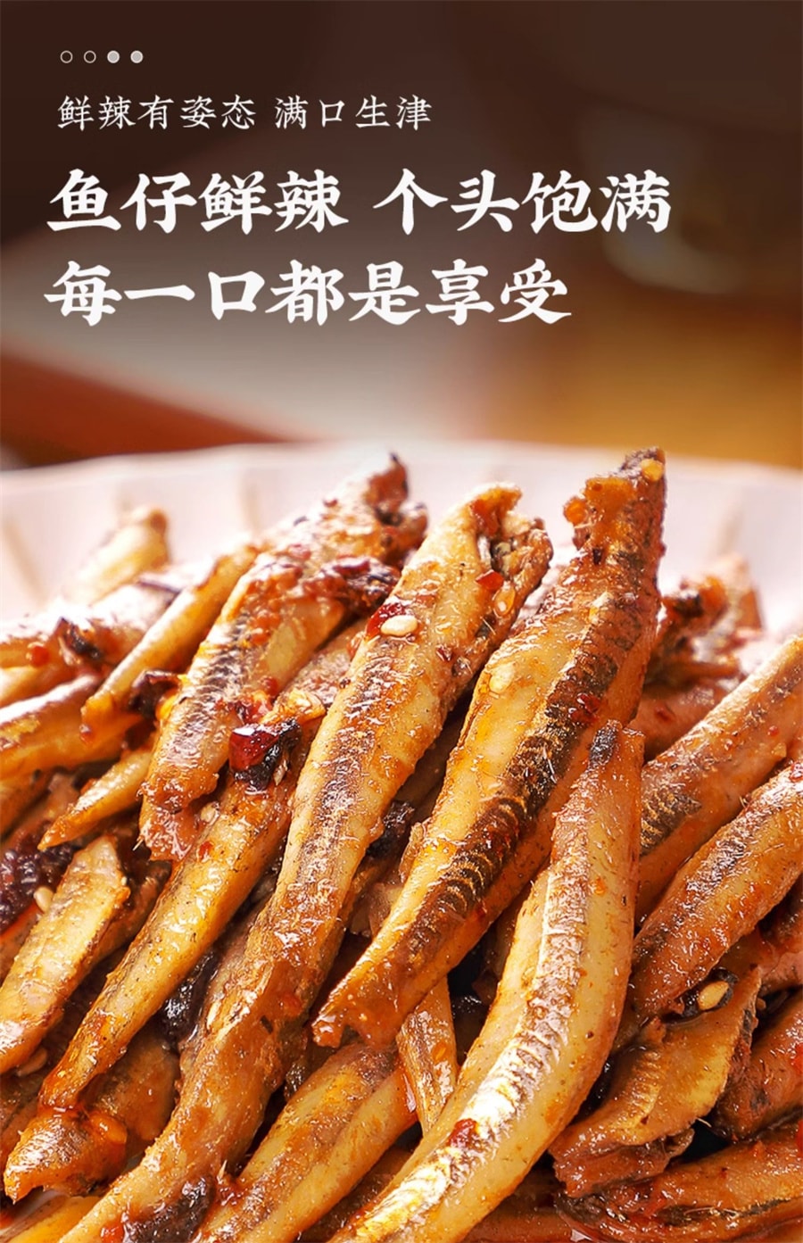 【中國直郵】鹽津舖子 小魚仔零食去內臟即食香辣小魚乾 香辣味10g/包