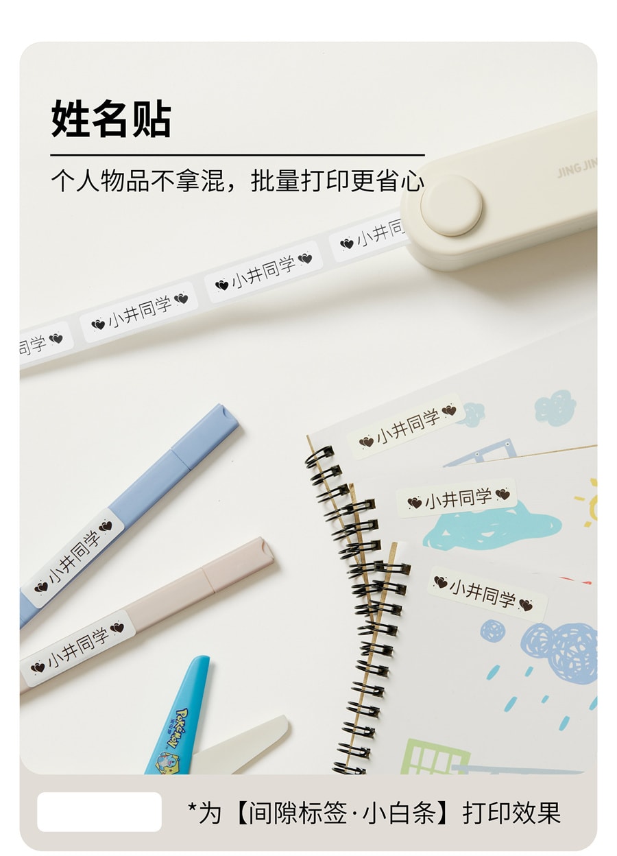 【中国直邮】井井标记   标签打印机元气mini家用智能热敏迷你小型不干胶自粘防水贴纸打印机   基础款 奶霜白