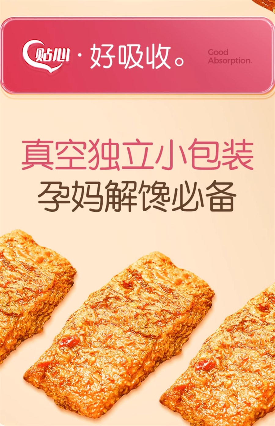 【中国直邮】 孕味食足 孕妇辣条手撕素肉适合孕妇吃的小吃零食孕期食品辣味解馋  200g/袋